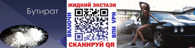 Купить закладки  Сорочинск  БУТИРАТ вода 